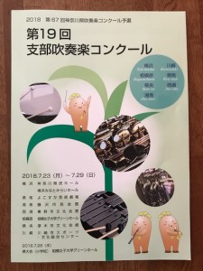 2019 コンクール 横浜 結果 吹奏楽 横浜吹奏楽コンクール２０１９中学B ３日目結果