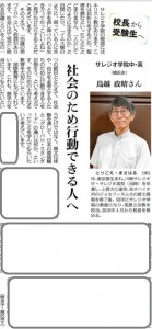 朝日新聞校長インタビュー20231014