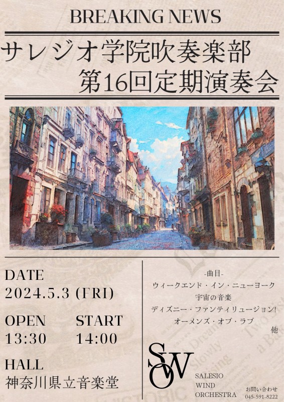 第16回定期演奏会