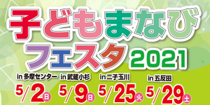 2021年度学校説明会