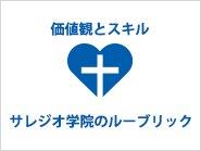 価値観とスキル