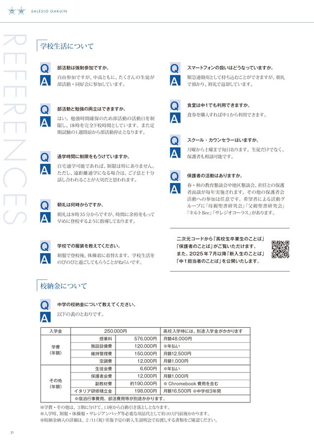 サレジオ学院中学校 帰国生入学試験問題　2025年度 サレジオ学院中学校 2025年度版 【過去問3+4年分】 (中学別入試